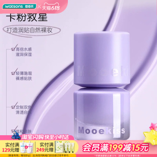 屈臣氏木柯诗莹润修色妆前乳柔纱紫自然裸妆修红提亮肤色10g