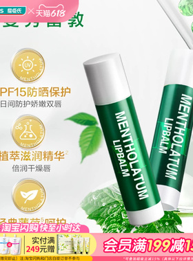 屈臣氏曼秀雷敦薄荷/薄荷经典修护润唇膏SPF15 3.5克×2