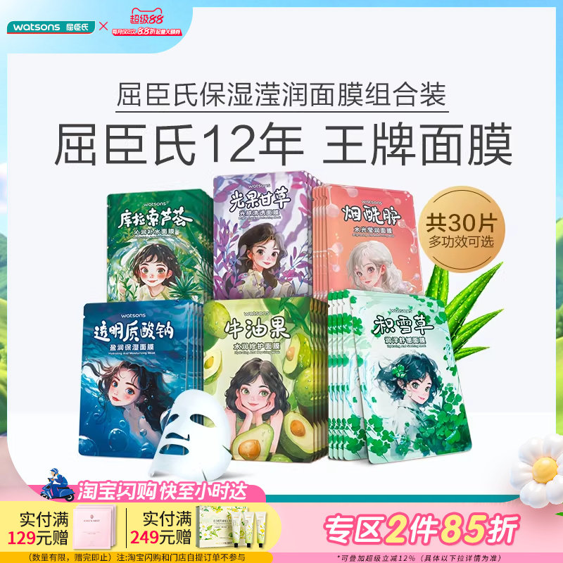 �ۻ��㣺����������������ˮ��Ө��ˮ��ʪˮ���޻���Ĥ30Ƭ��Ч��ѡ������ӯ��ʪ��Ĥ30Ƭ  213.52Ԫ��4��(��53.38Ԫ/��)