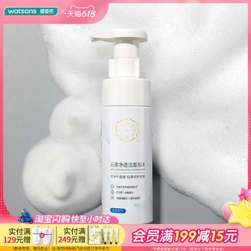 三生花云柔净透洁面泡沫