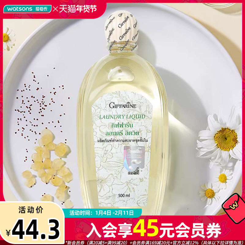 屈臣氏泰国进口芝芙莲内衣洗衣液温和抑菌可手洗内衣裤女士,洗护清洁剂/卫生巾/纸/香薰,手洗洗衣液,淘宝优惠券,粉丝福利购,淘宝优惠卷