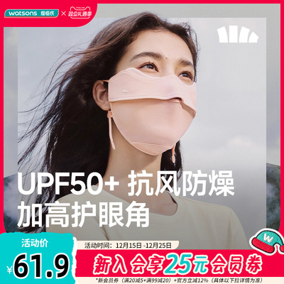 新品屈臣氏蕉下柔护护眼角防晒口罩SF022漫默粉漫暮黑映野灰