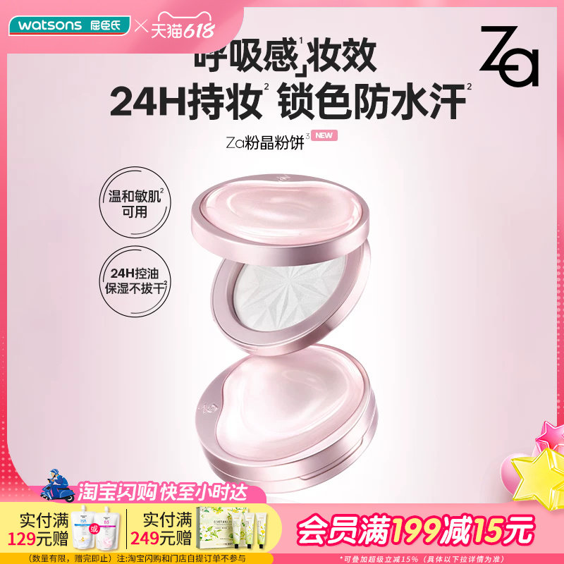 屈臣氏Za轻透柔焦光感定妆粉饼6.5g持妆锁色柔光控油温和通透呵护