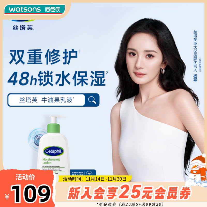 屈臣氏cetaphil丝塔芙倍润保湿乳