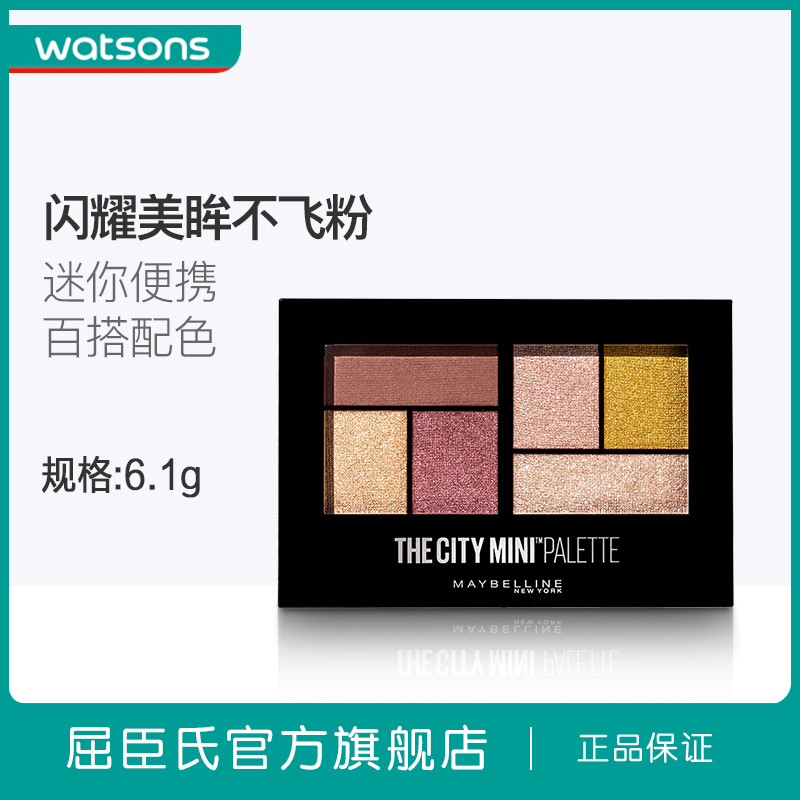美宝莲6色迷你眼影盘屈臣氏