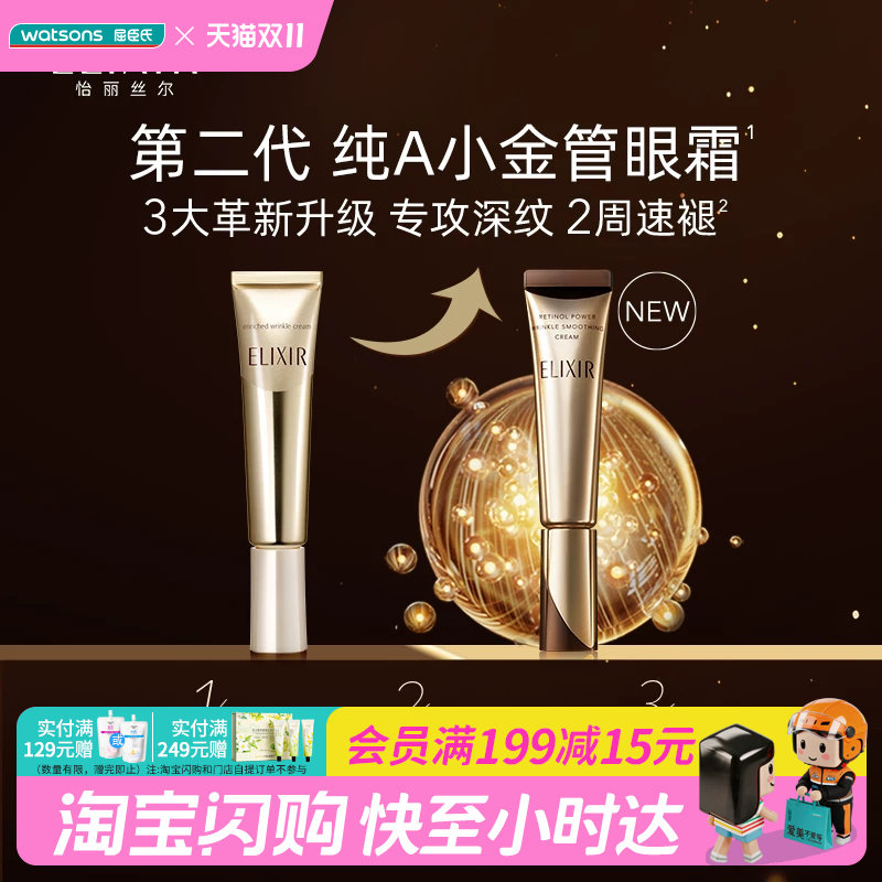 屈臣氏怡丽丝尔优悦活颜眼唇抚纹紧致精华霜套组15g+2g×5