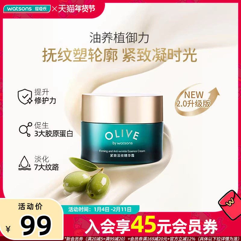 新品屈臣氏橄榄紧致淡纹精华霜50g紧致淡纹保湿修护滋养改善泛红