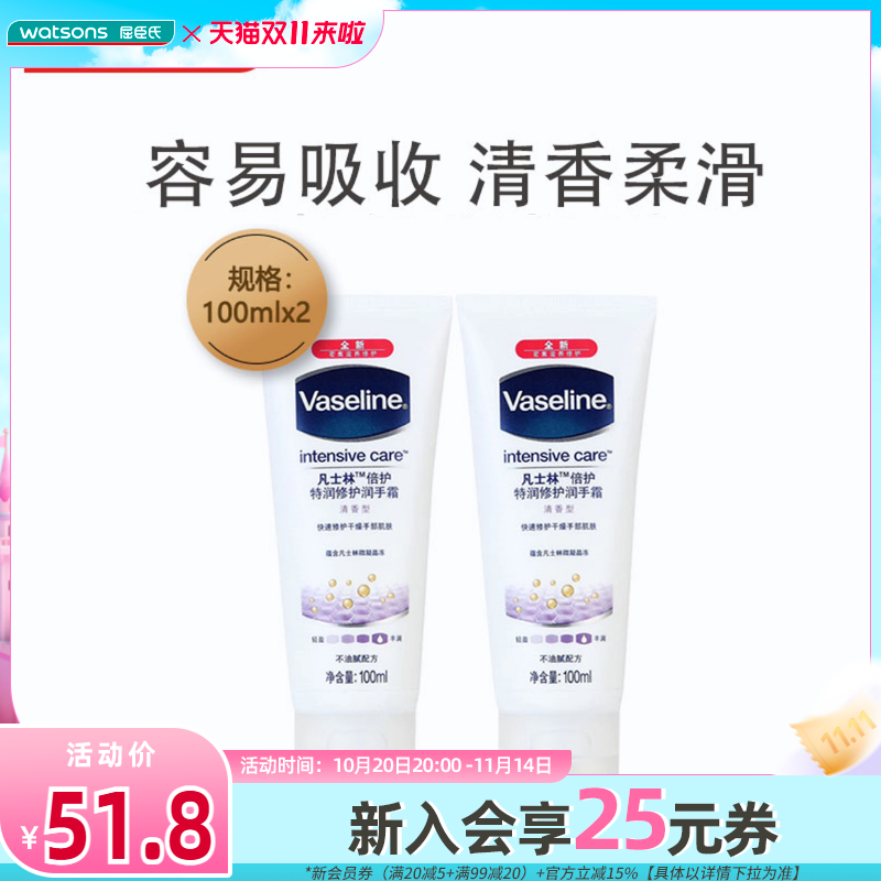 凡士林修护润手霜屈臣氏