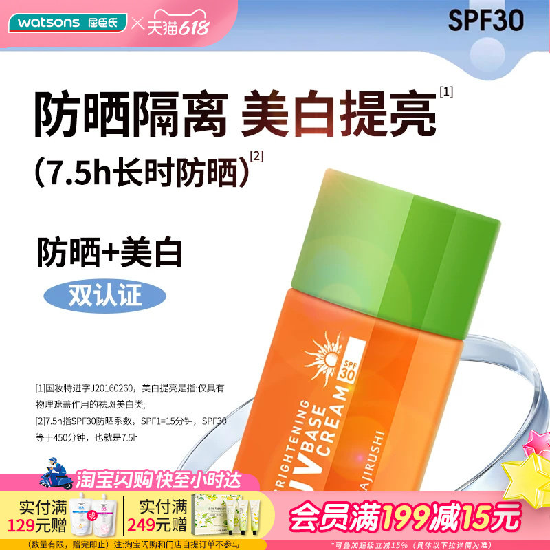 屈臣氏花印真皙防晒霜隔离清爽保湿军训x2清爽防晒