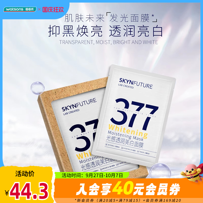 肌肤未来光感透润美白面膜25ml