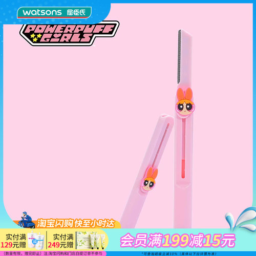 屈臣氏飞天小女警系列便携伸缩修眉刀2件套官方正品
