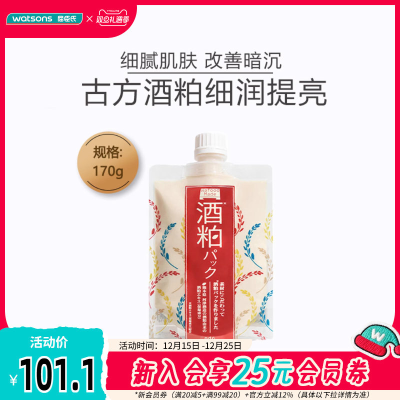 屈臣氏pdc酒粕提亮涂抹面膜