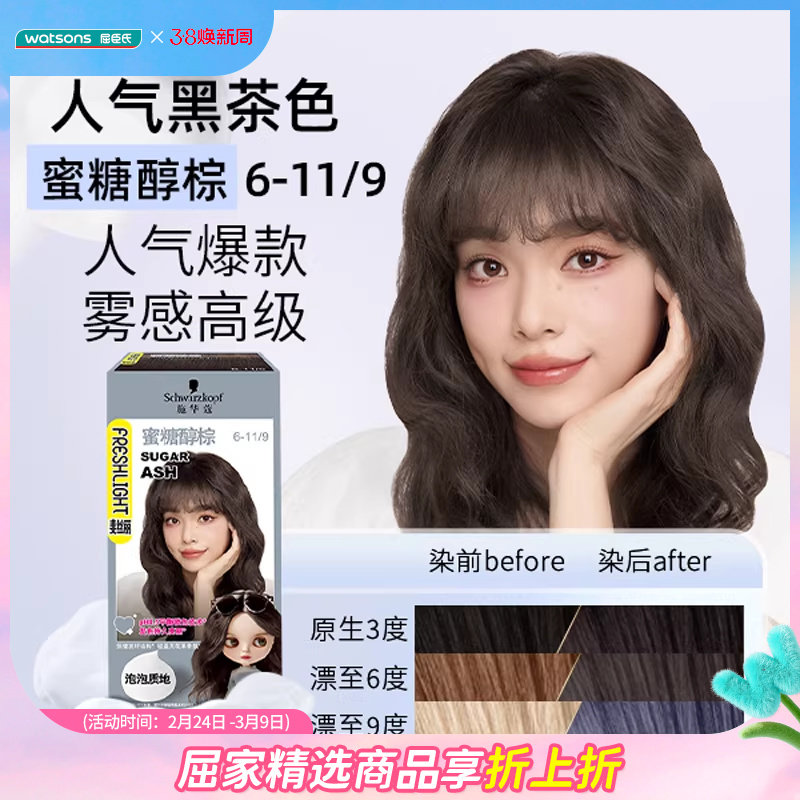 屈臣氏施华蔻斐丝丽泡泡染发剂泡沫染发膏女多色灰棕在家染发1盒