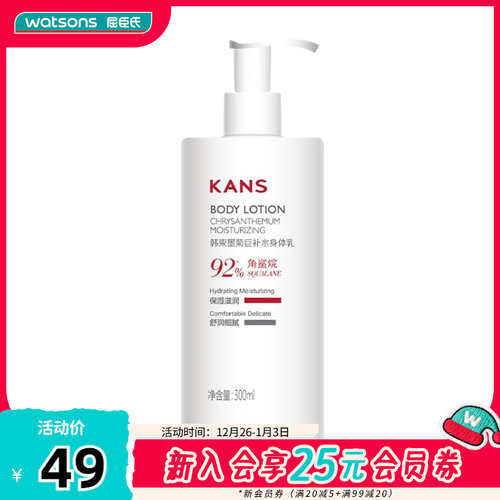 kans墨菊屈臣氏身体乳补水