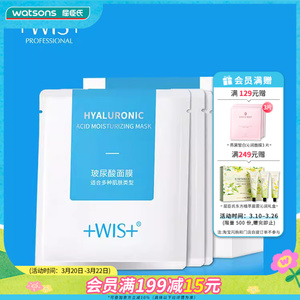 屈臣氏WIS玻尿酸面膜25克X24片新旧包装随机发