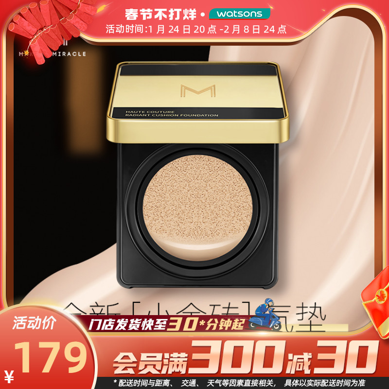 屈臣氏谜瑞可MAKEUPMIRACLE定制鎏光气垫霜12g MM气垫新款遮瑕