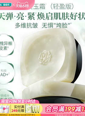 屈臣氏百雀羚玉龄琮光精华霜(轻盈型)修护紧塑抚纹补水保湿植萃