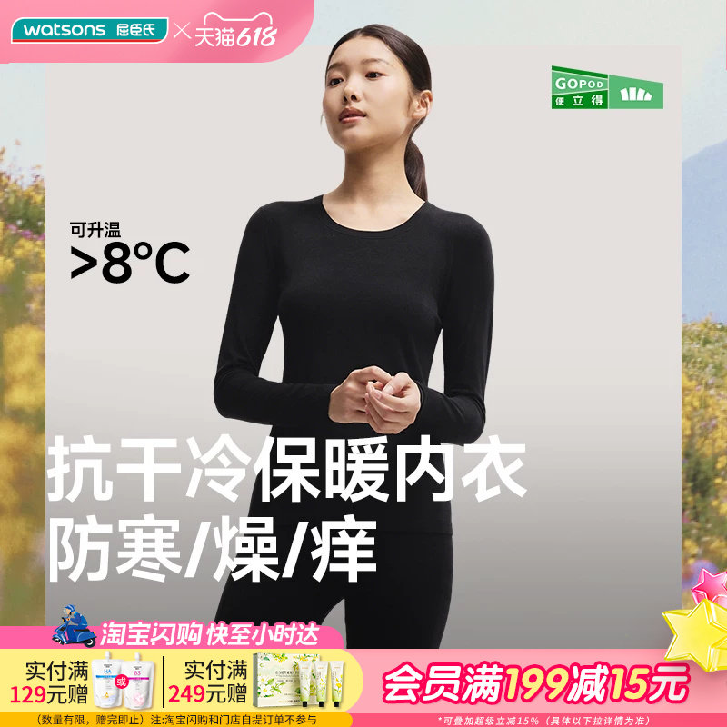 屈臣氏蕉下女士肌底内衣上装初暖中暖漫暮黑云雾粉保暖内衣