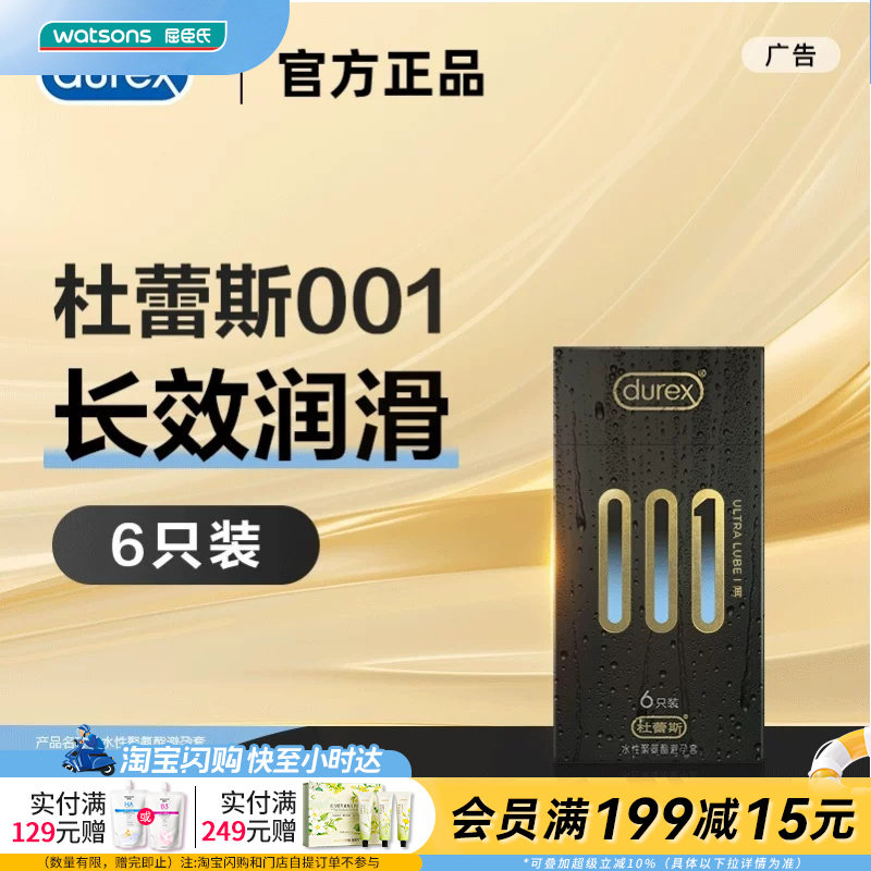 屈臣氏杜蕾斯水性聚氨酯避孕套001倍润6只安全套乳胶过敏用