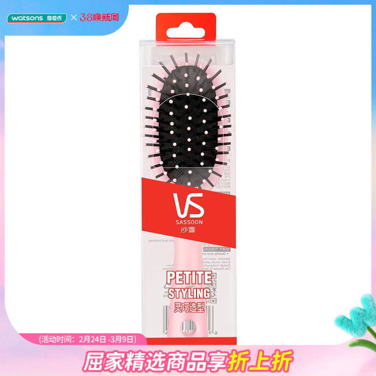 屈臣氏沙宣迷你软垫发梳VSF76204APBCN负离子直卷两用