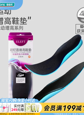 屈臣氏ELEFT超轻盈2.0厘米增高鞋垫(通用款)一对稳固官方正品