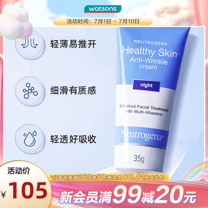 屈臣氏露得清维A醇健康养肤晚霜弹嫩保湿精华面霜女滋润焕亮