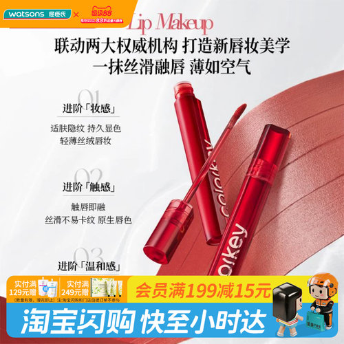 屈臣氏COLORKEY珂拉琪空气唇釉丝绒系列一抹丝滑温和贴唇官方正品