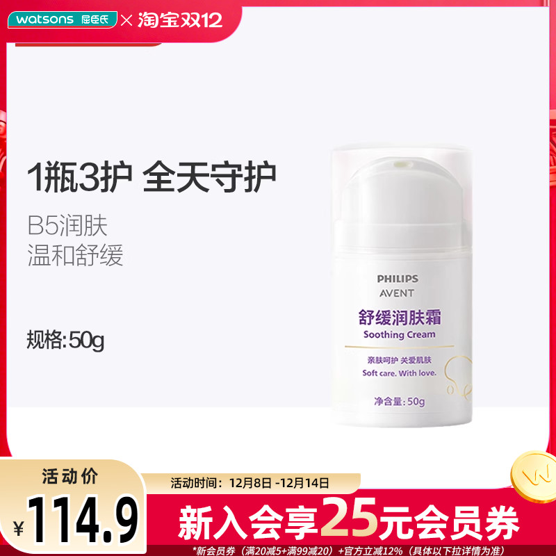 飞利浦新安怡舒缓润肤霜