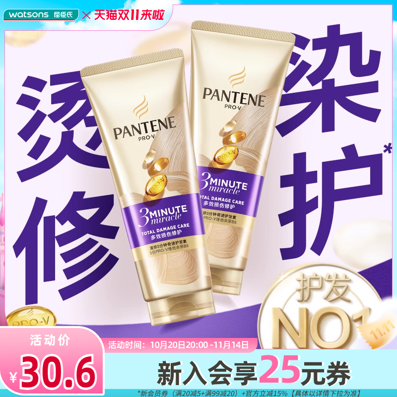 屈臣氏潘婷3三分钟多效护发素