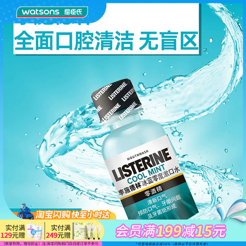 屈臣氏李施德林冰蓝零度漱口水100ml无酒精便携小样旅游出差装