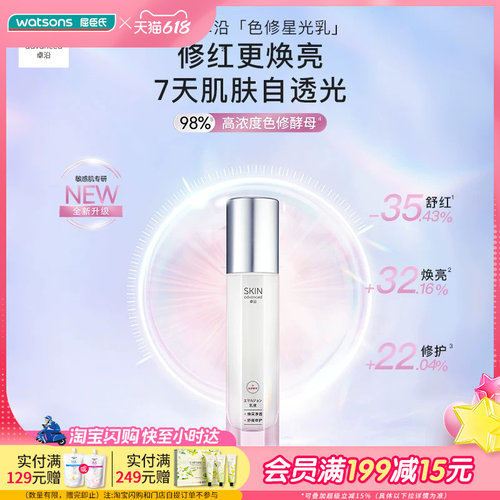 S.A.卓沿水耀肌酵母焕采修护乳液60毫升焕亮