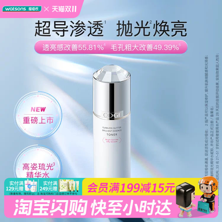 屈臣氏高姿匀净臻粹琉光精华水170ml×1保湿修护透亮官方正品