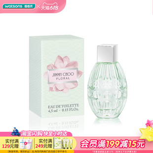 屈臣氏JIMMY CHOO碧蕊女士花果麝香 淡香水4.5ml