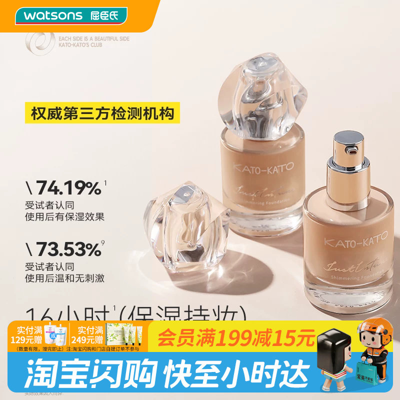 屈臣氏KATO恰好合拍微光粉底液柔雾持妆干皮油皮遮瑕保湿清透图片
