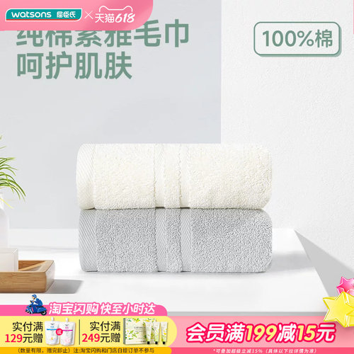 屈臣氏棉卫COTTON WAITER纯棉素雅毛巾3条装 柔软亲肤快速吸水