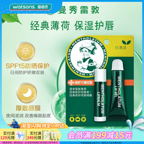 曼秀雷敦薄荷润唇啫喱