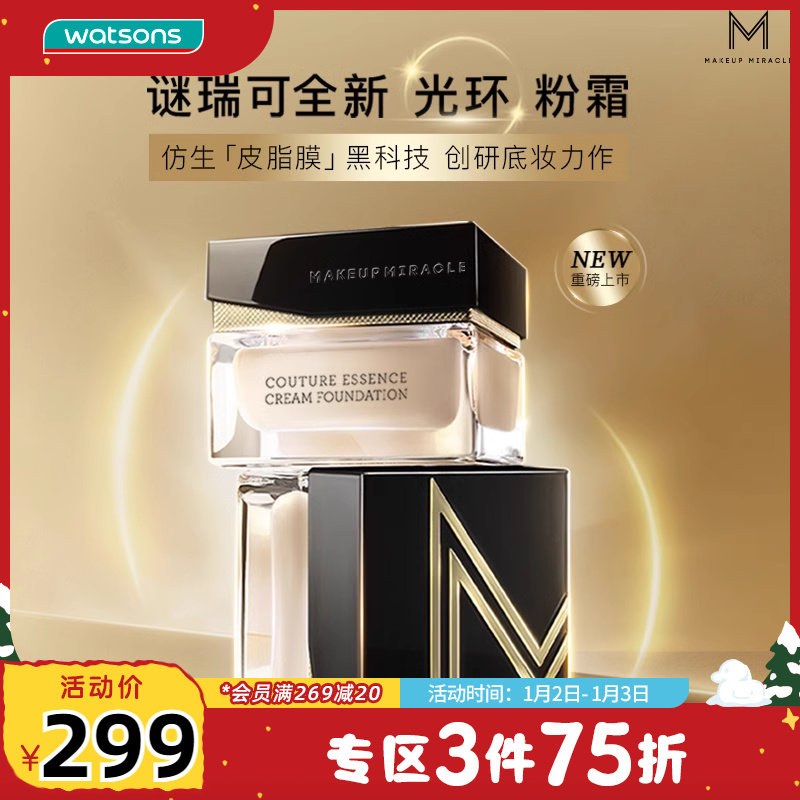 【热销】屈臣氏谜瑞可定制奢金凝润精萃光环粉底霜30g