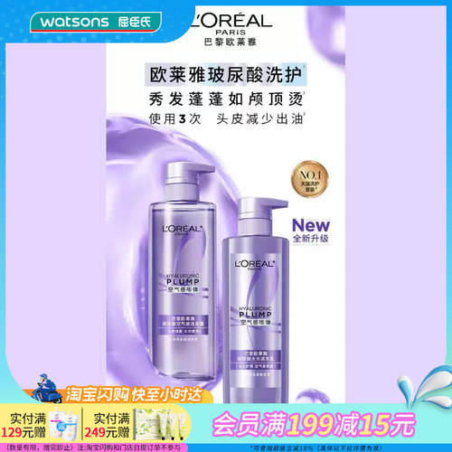 欧莱雅玻尿酸水光清爽蓬松洗发露