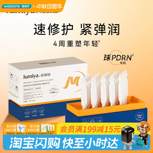 屈臣氏绽媄娅DNA钠集致次抛精华液 球PDRN能量棒强修护