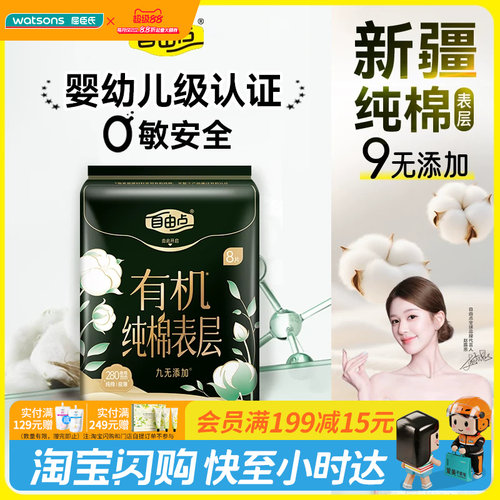 屈臣氏FREEMORE自由点纯棉夜用卫生巾280mm×8片官方正品