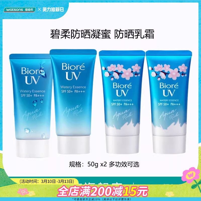 屈臣氏Biore碧柔水活防晒凝蜜SPF50+保湿防晒乳霜50g&times;2 学生军训