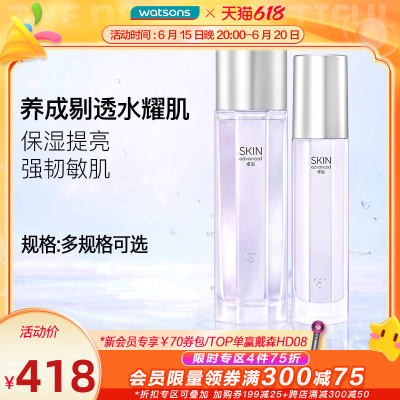 屈臣氏SA卓沿白金水耀肌光感焕亮护肤套装美肤液精华水乳液霜