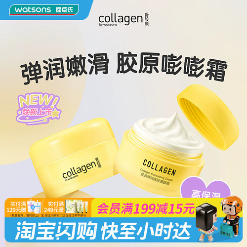 屈臣氏胶原弹润高保湿面霜8gx2官方正品