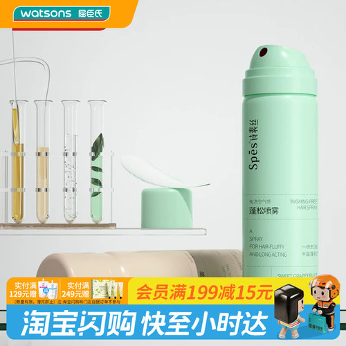 【顺手买一件】Spēs免洗空气感蓬松喷雾50ml
