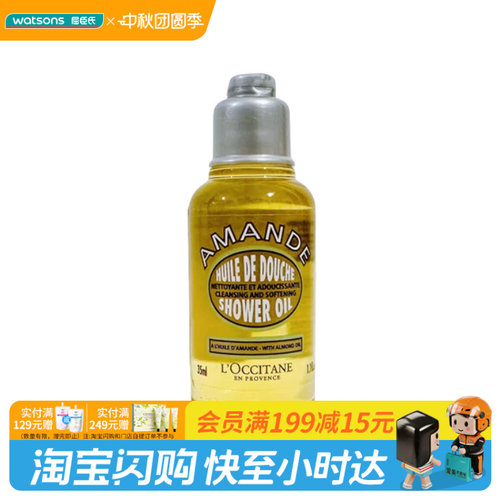 屈臣氏欧舒丹甜扁桃香味沐浴油小样不油腻可协身体防晒滋养植萃