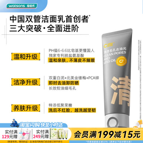 屈臣氏C咖氨基酸白泥清透净肤双管洁面乳（深研版）40g官方正品
