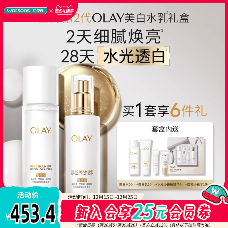 新品屈臣氏美白精华液保湿水光OLAY美白水乳6件套-封套版