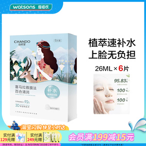 【顺手买一件】屈臣氏自然堂雪域百合补水面膜26mlX6片