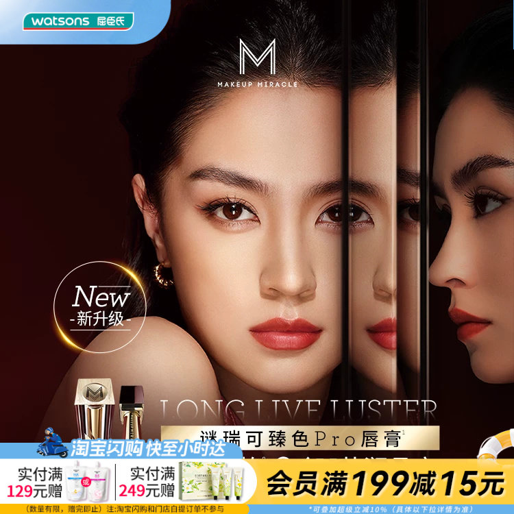 屈臣氏MAKE UP MIRACLE谜瑞可莹润臻色PRO唇膏3g口红持色高光泽