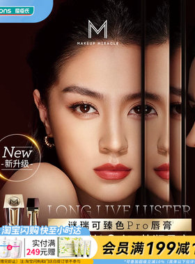 屈臣氏MAKE UP MIRACLE谜瑞可莹润臻色PRO唇膏3g口红持色高光泽